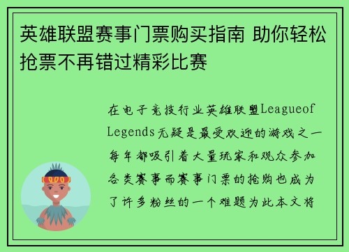 英雄联盟赛事门票购买指南 助你轻松抢票不再错过精彩比赛