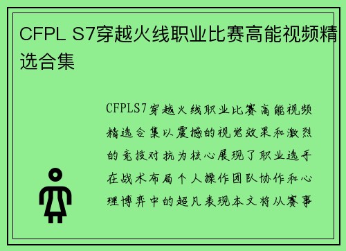 CFPL S7穿越火线职业比赛高能视频精选合集