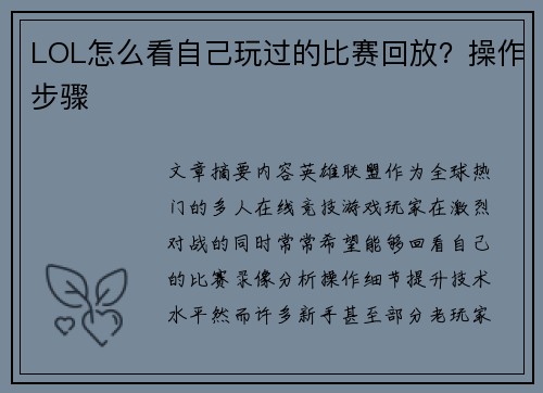 LOL怎么看自己玩过的比赛回放？操作步骤