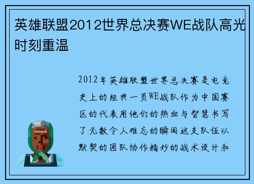 英雄联盟2012世界总决赛WE战队高光时刻重温